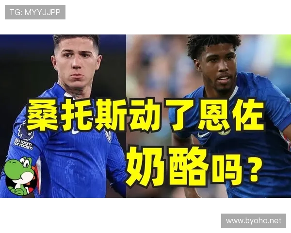 恩佐中场推进与终结能力是否缺乏进攻威胁